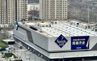 济南山姆会员店将于5月中旬开业
