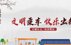 大连英博足球俱乐部发布文明观赛倡议书